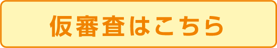 お問い合わせはこちら