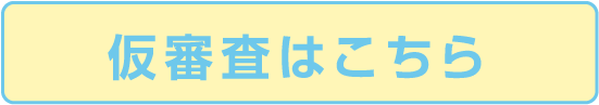 お問い合わせはこちら