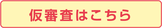お問い合わせはこちら